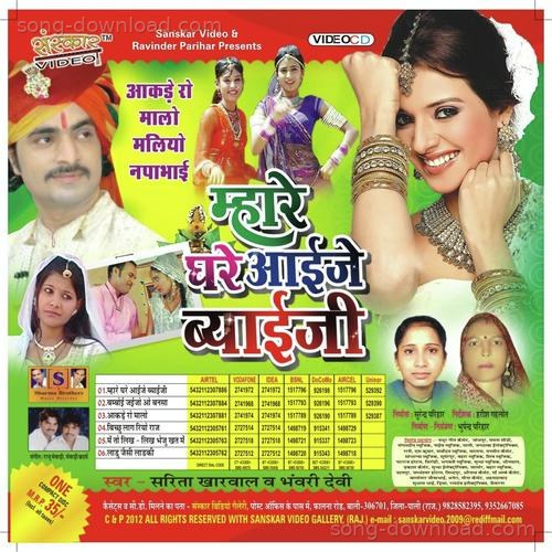 Bhanwari Devi Songs MP3 Download
